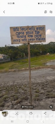 জমি বিক্রি হবে,  ৯ শতাংশ